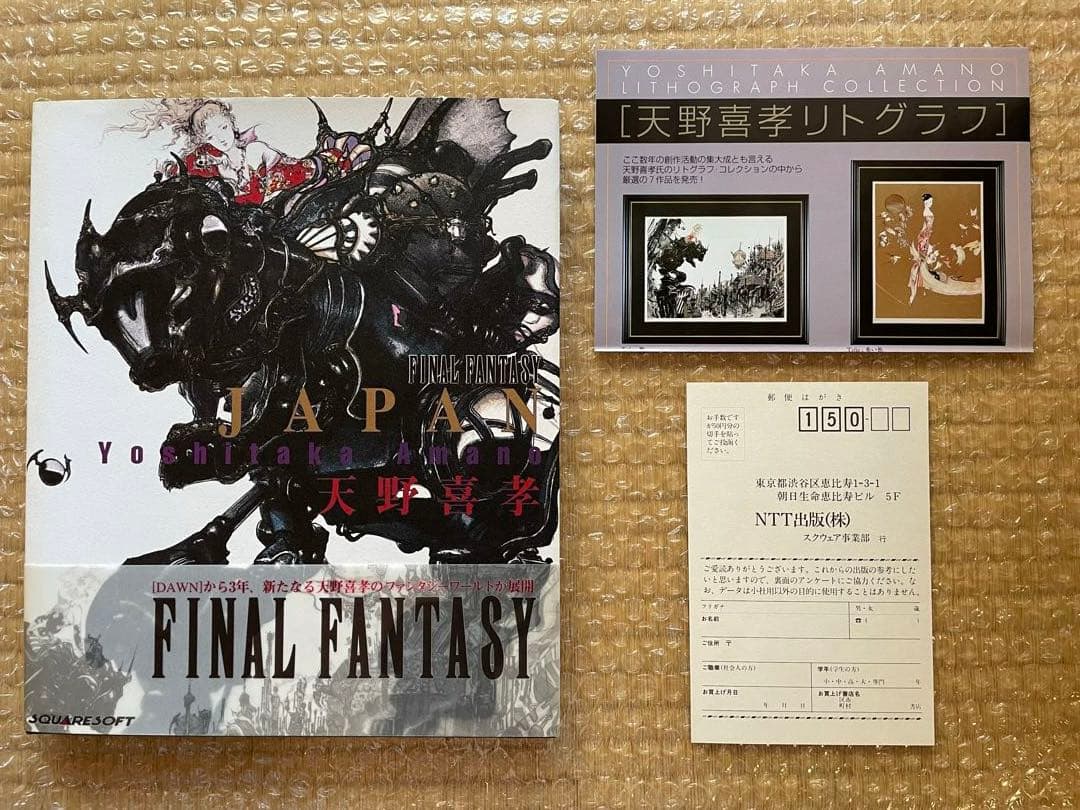 ☆初版 帯付き☆超美品☆天野喜孝 画集「JAPAN FINAL FANTASY」 - メルカリ