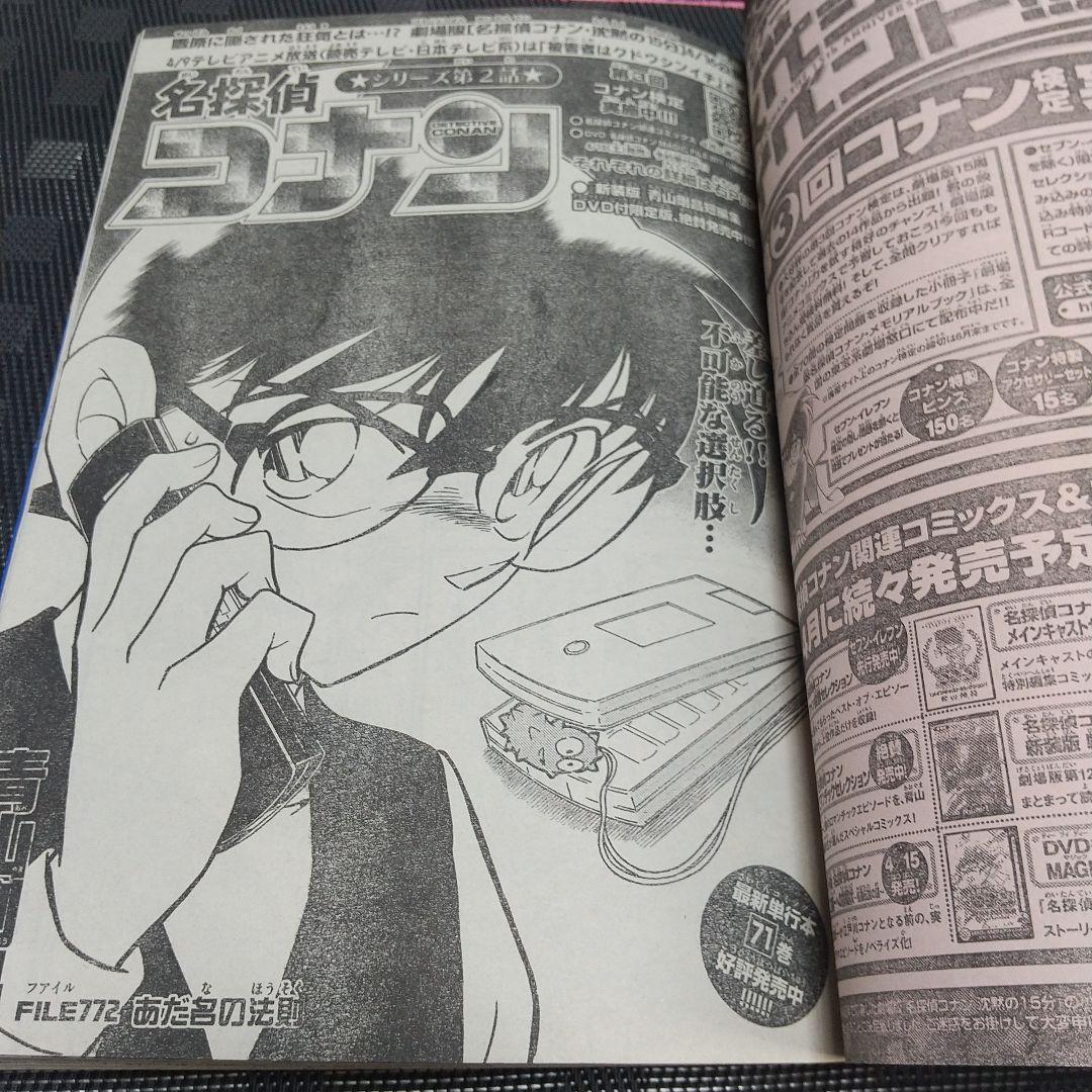 週刊少年サンデー 2011年19号※銀の匙 新連載 荒川弘※クリアファイル未