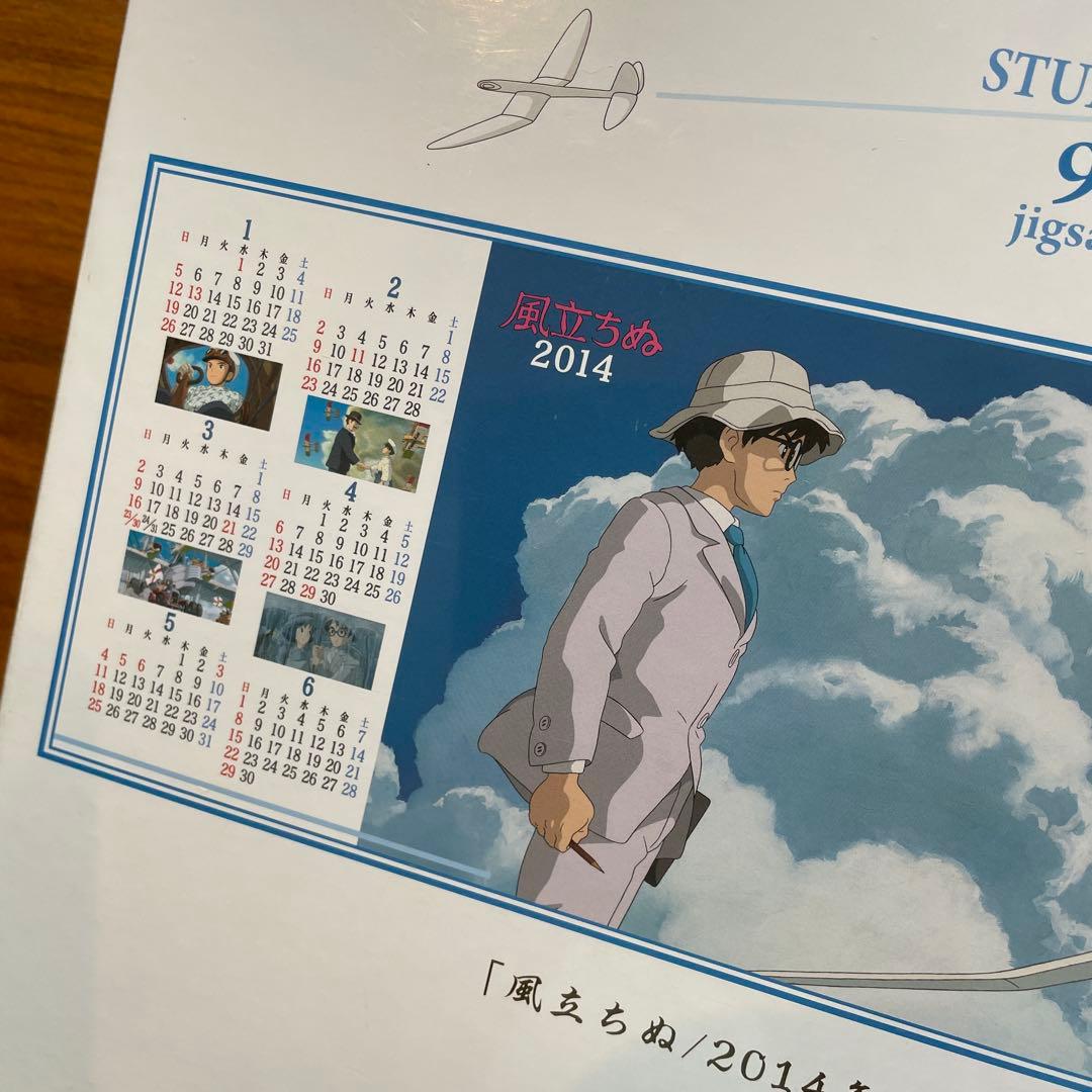 ジグソーパズル 風立ちぬ 2014カレンダージグソー ジブリ 950P 未開封