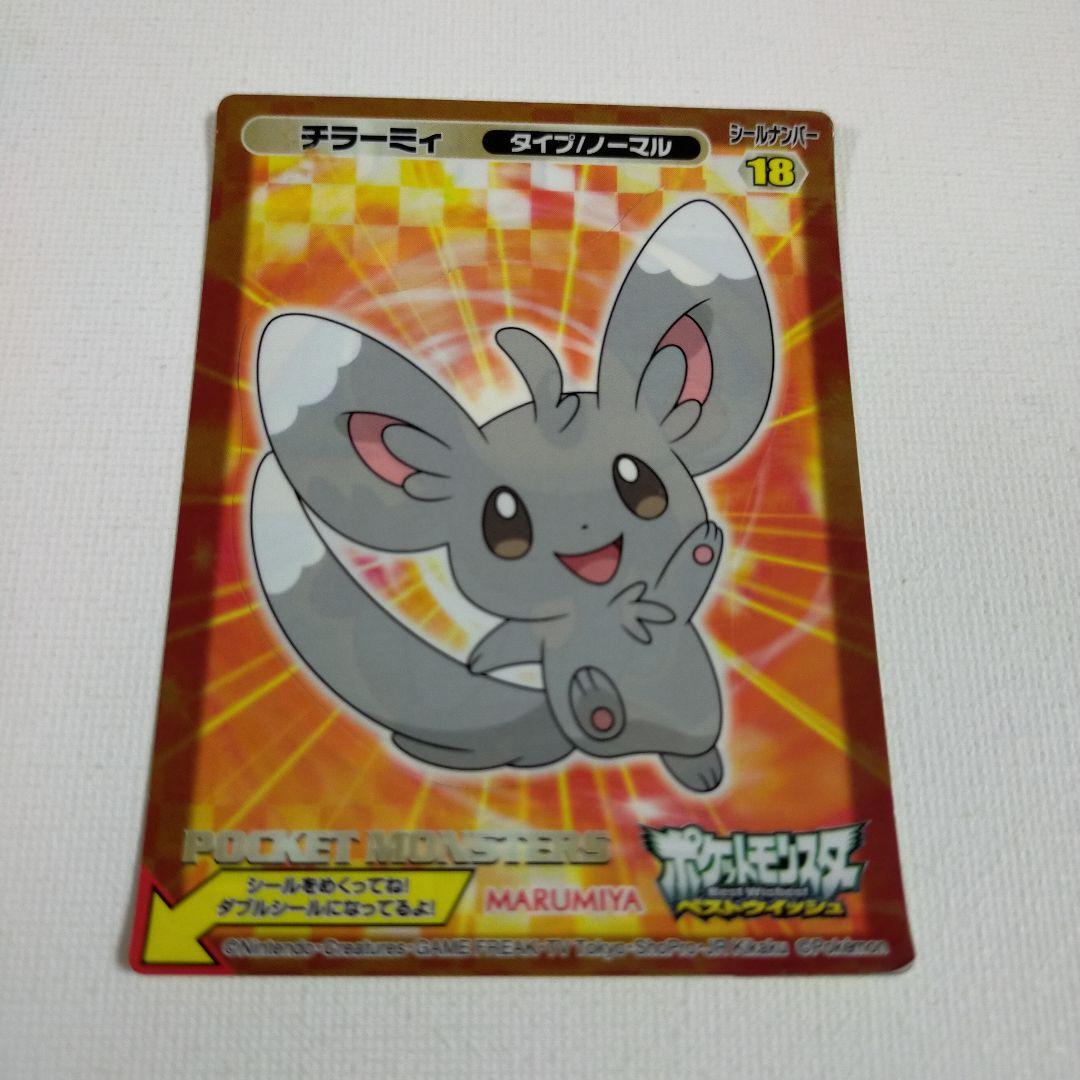 ポケモン 丸美屋 ダブルシール チラーミィ＆ポッチャマ - メルカリ