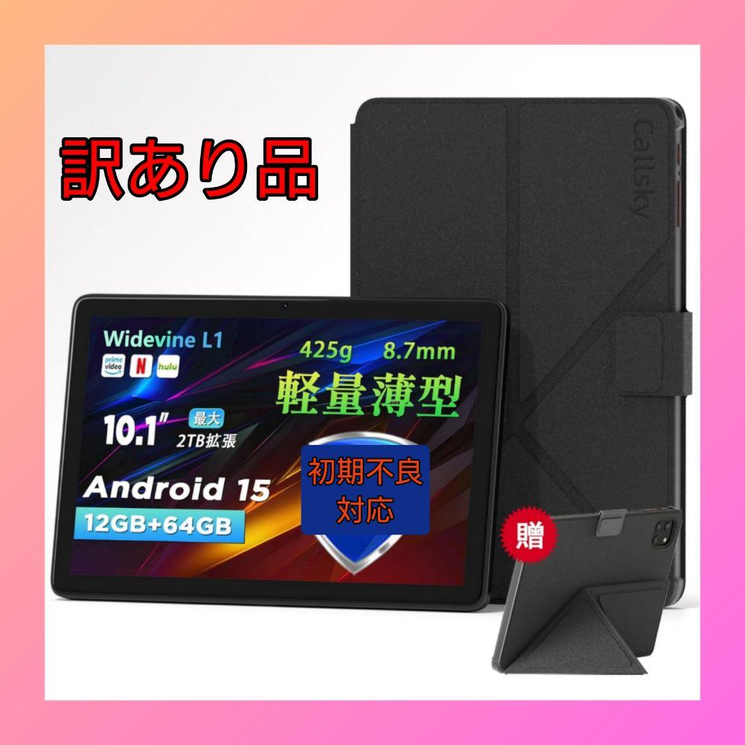 【訳あり】Android 15 タブレット10インチ wi-fiモデル 新品 500円off/タブレット 10インチ Android 15 Wi-Fiモデル20GB+64GB+1TB