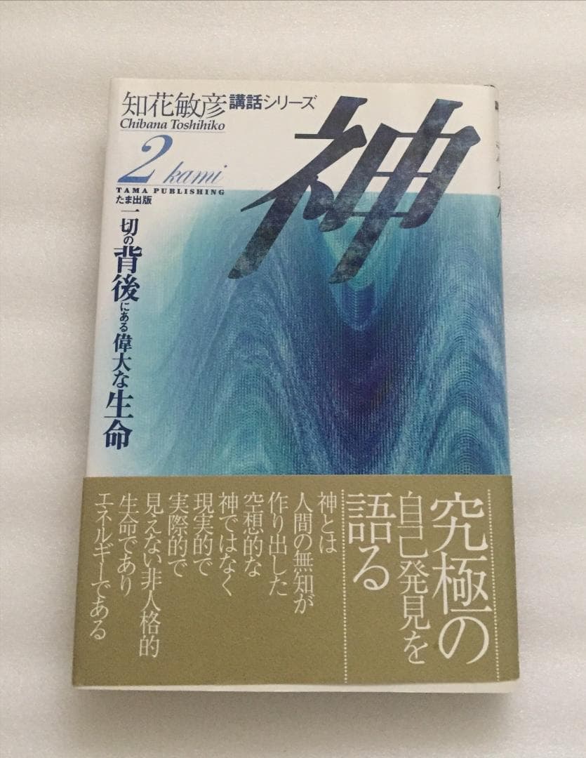 「神」2 知花俊彦