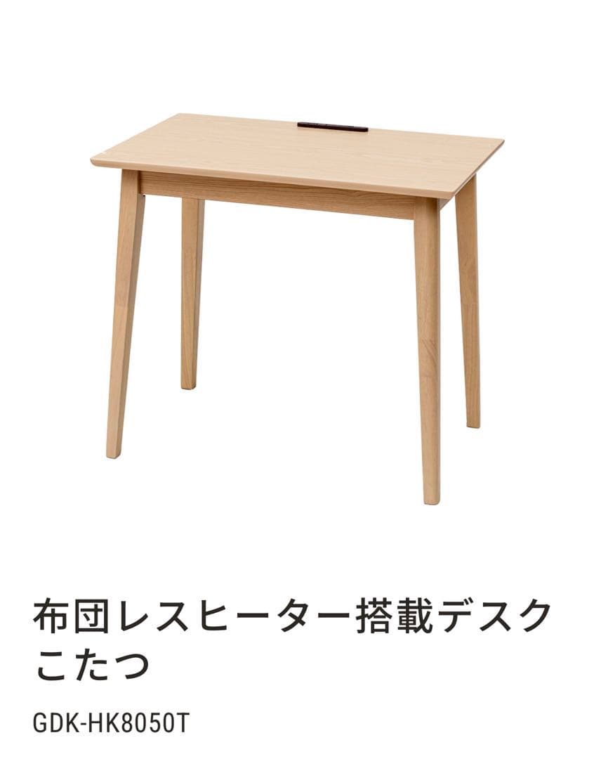 新品⭐︎デスクこたつ　コンセントタップ付き 商品情報_コンセントタップ付きデスクこたつ | 山善の商品情報サイト