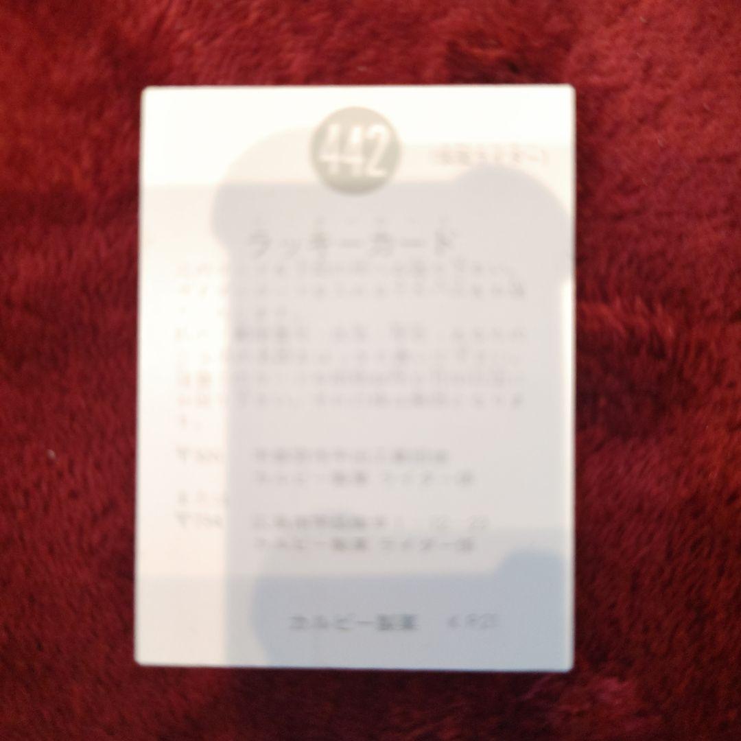 カルビー旧仮面ライダーカード ラッキーカード KR21版 No.442 - メルカリ