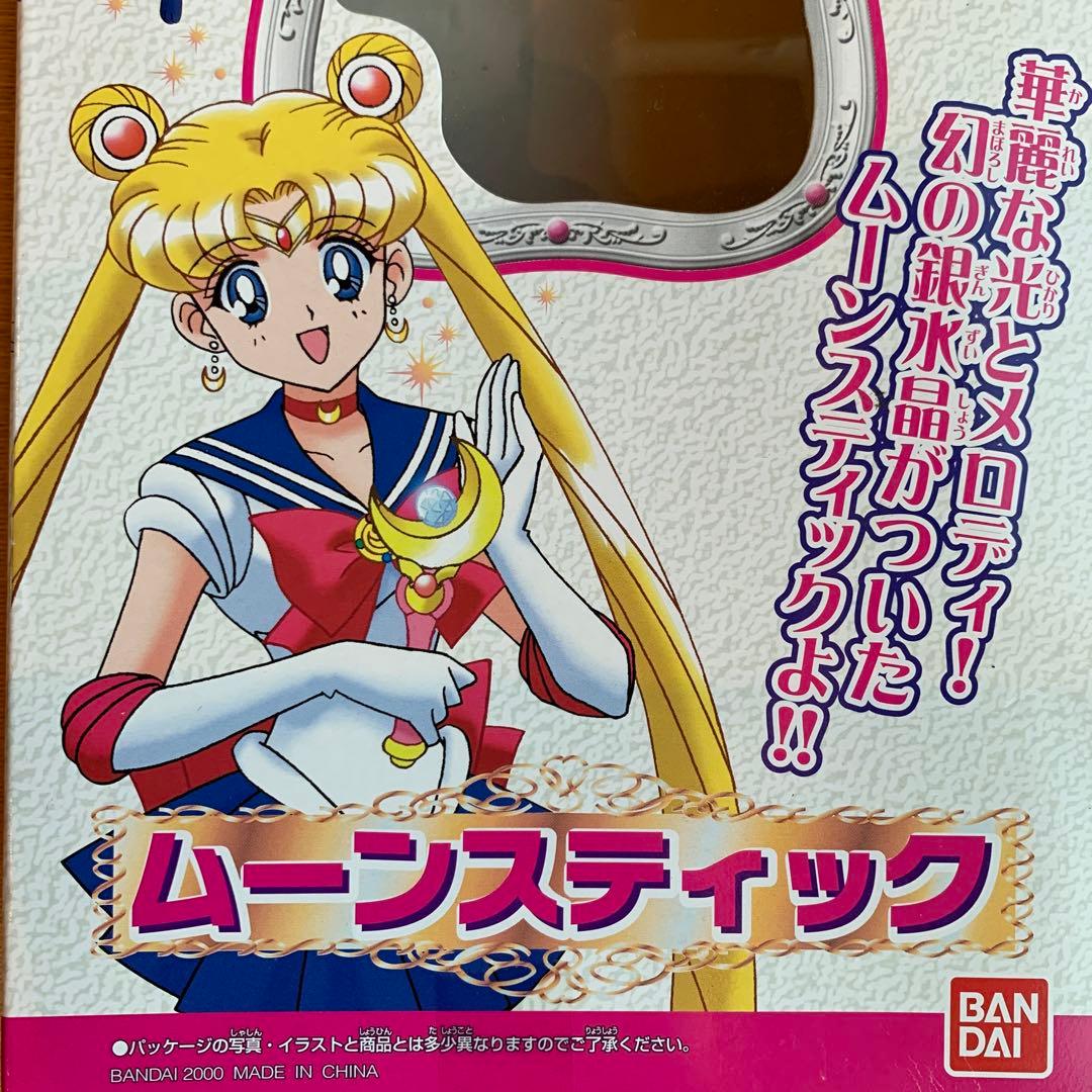 ムーンスティック/セーラームーン/2000年製造 - メルカリ