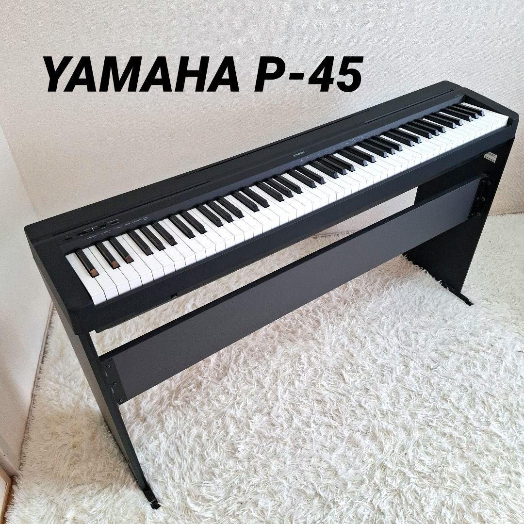 状態良好】YAMAHA P-45 電子ピアノ キーボードスタンド セット - メルカリ