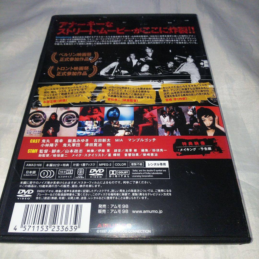 JUNK FOOD ジャンクフード DVD 山本政志 監督 レンタルアップ品 - メルカリ
