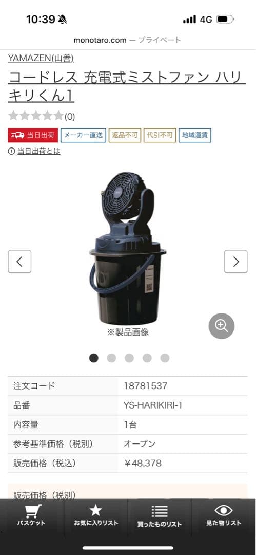 コードレス充電式ミストファン ハリキリくん1 YS-HARIKIRI-1 コードレス 充電式ミストファン ハリキリくん1 1台