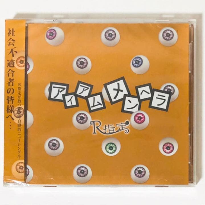 新品★V系★R15★R指定★CD＋DVD★7点セット