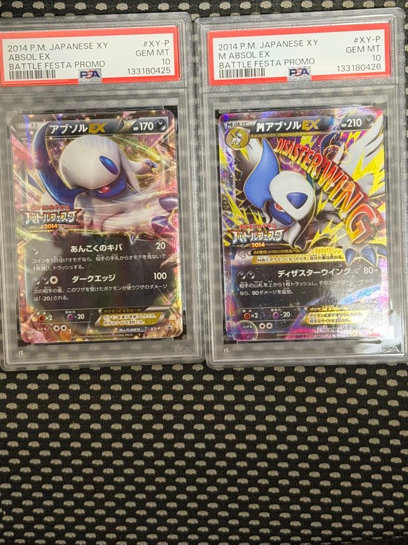 ポケカ アブソルEX バトルフェスタ PSA10 セット 連番 2026年最新】アブソル バトルフェスタの人気アイテム - メルカリ