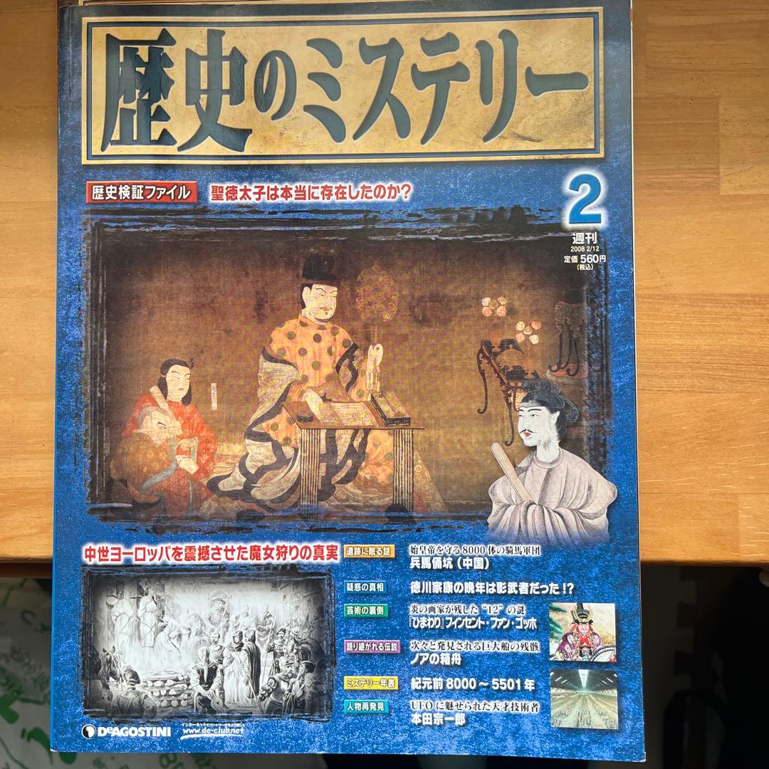 レア 歴史のミステリー 創刊号〜3巻までセット - メルカリ