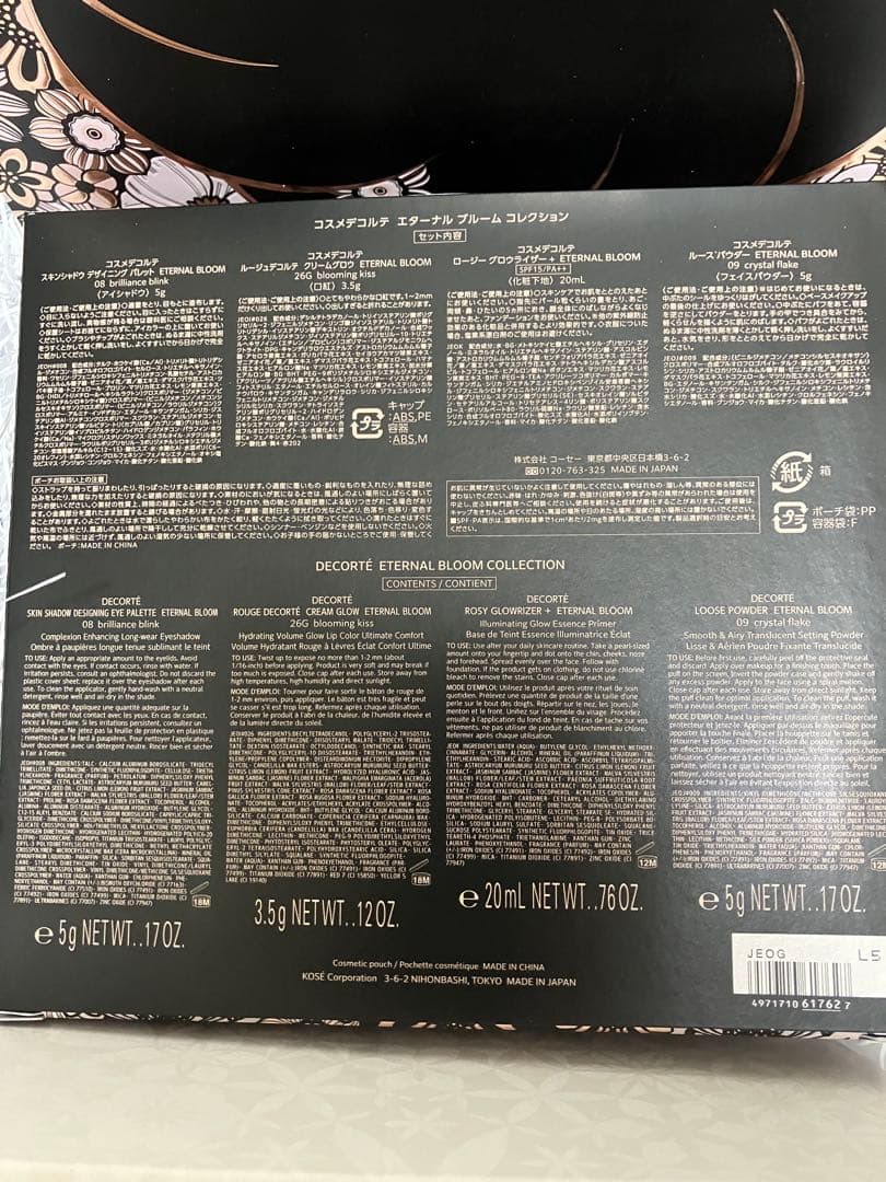 コスデコ　エターナルブルーム　コレクション（新品未開封抜き取りなし）