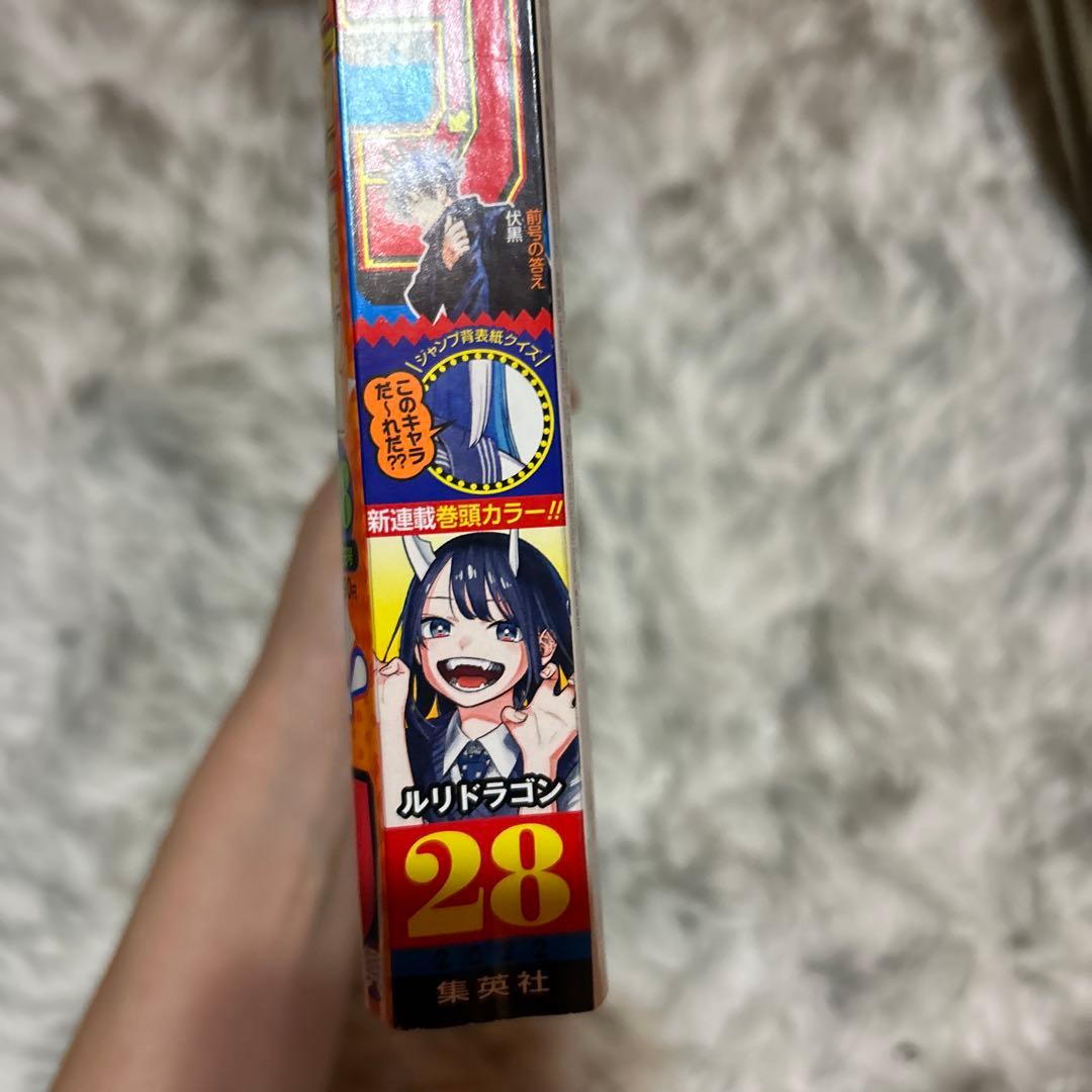 週刊少年ジャンプ 2022年28号ルリドラゴン新連載 - メルカリ