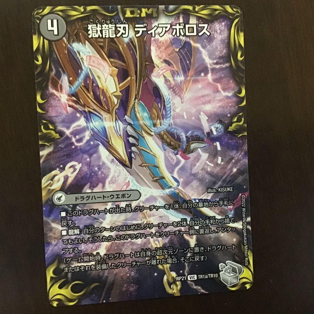 獄龍刃 ディアボロス 破滅の悪魔龍 ディアジゴク - メルカリ