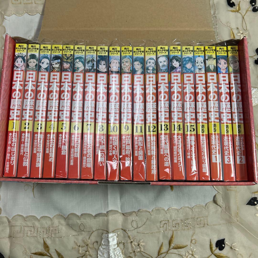 日本の歴史 漫画 全巻セット 15巻+4巻 角川まんが学習シリーズ 日本の歴史 全15巻＋別巻4冊セット」山本博文