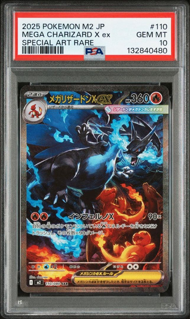 PSA10】 メガリザードン x ex SAR 110/080 - メルカリ