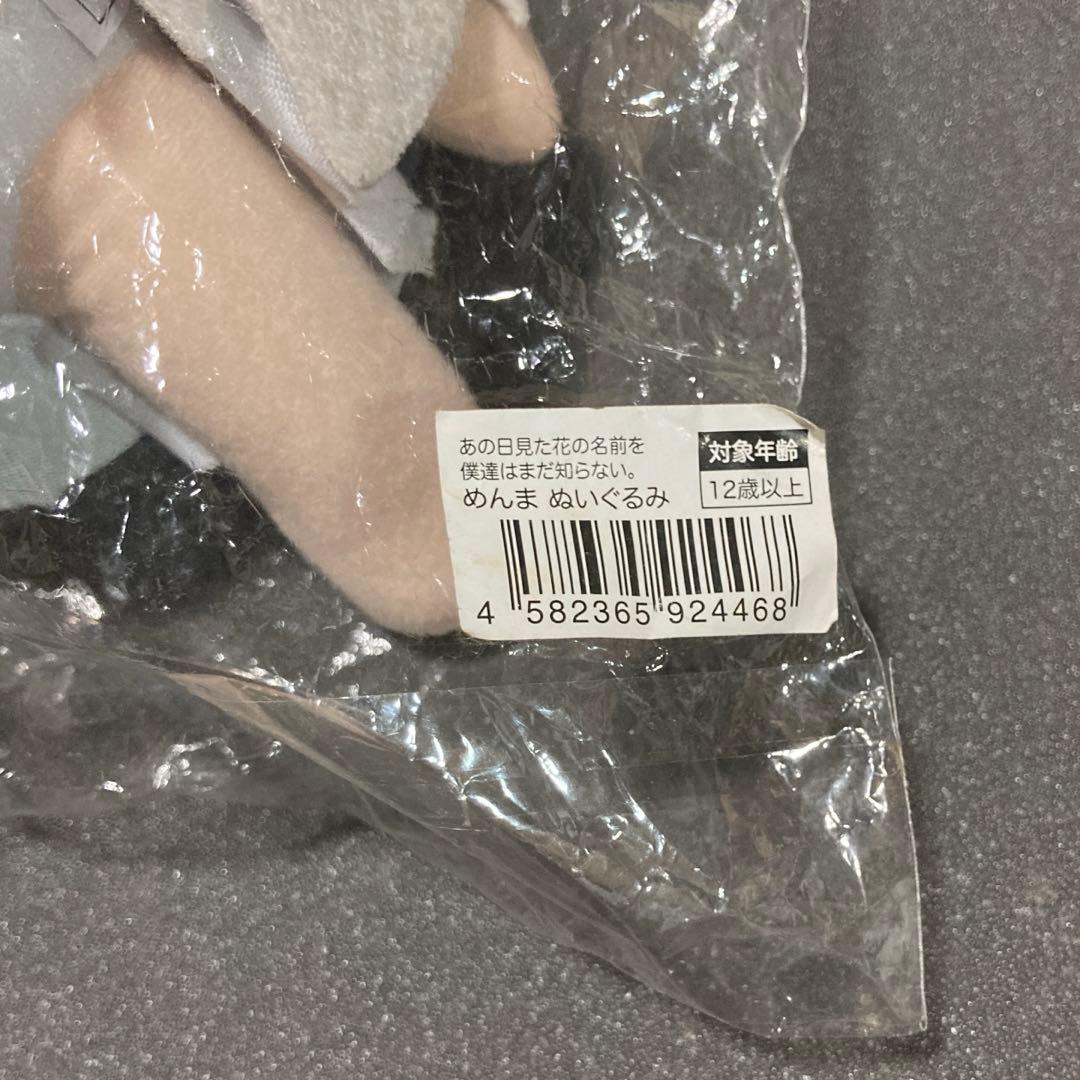 GIFT めんま 本間芽衣子 ぬいぐるみ あの日見た花の名前を僕達は