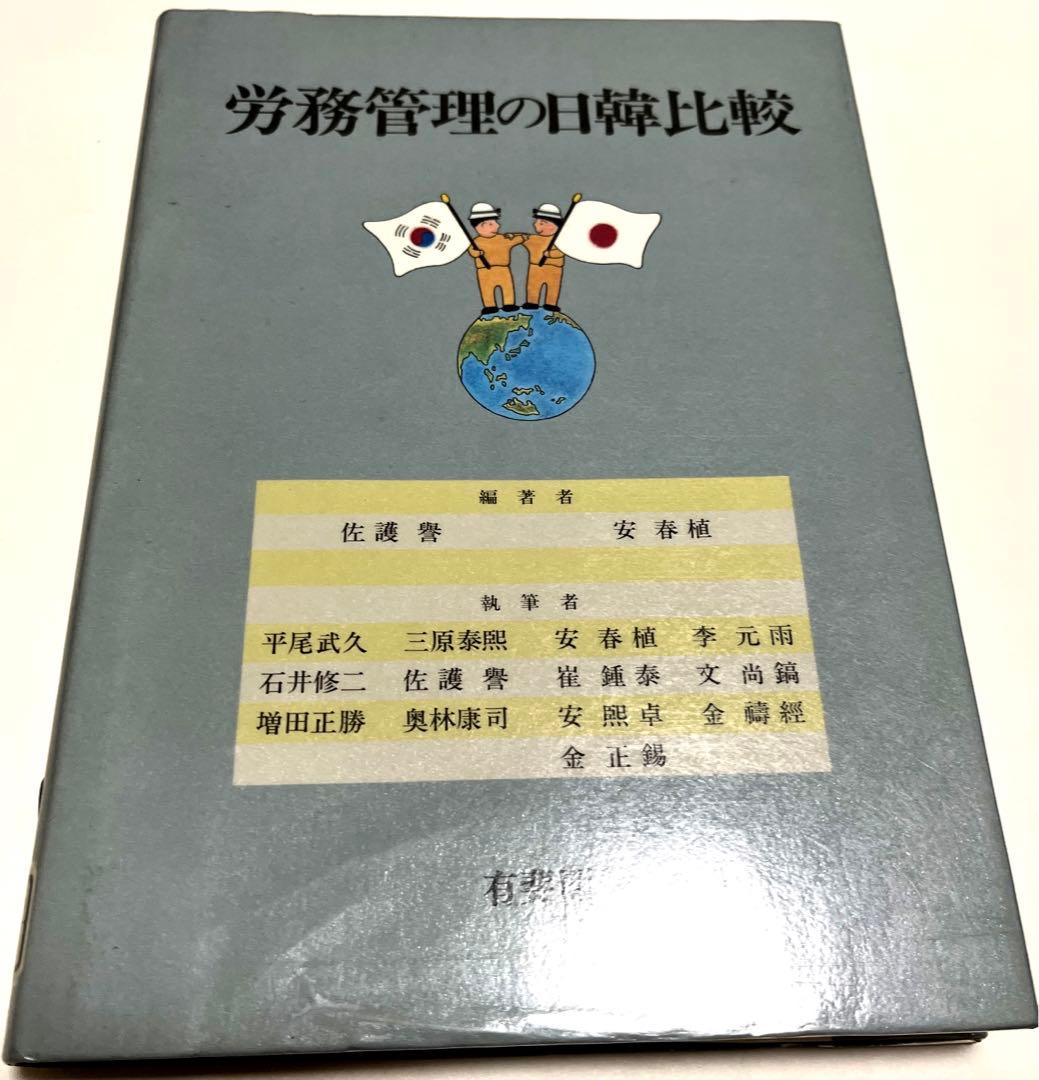 労務管理の日韓比較 日韓比較（1）：大卒初任給―韓国の大卒初任給は本当に日本より高い