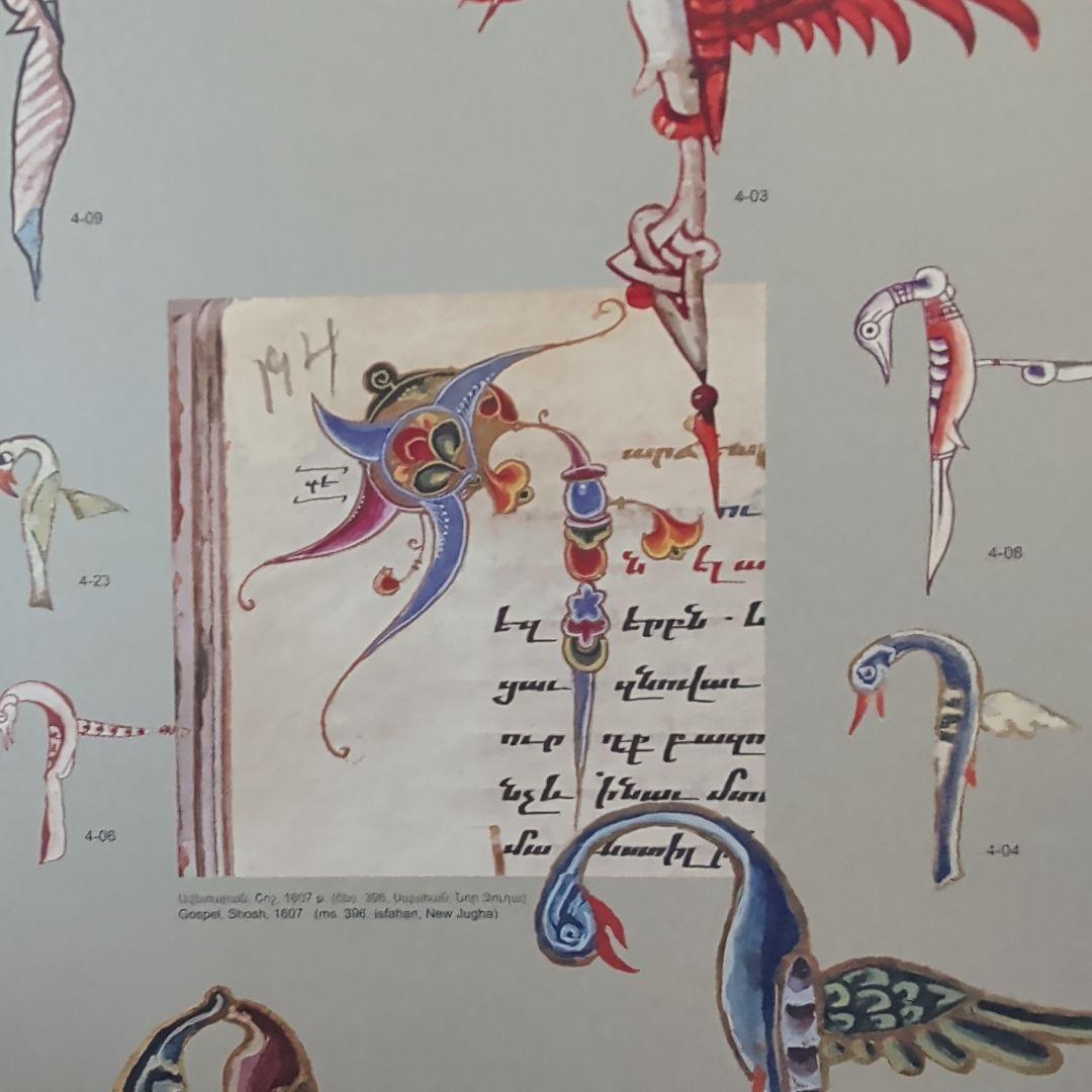 Armenian Ornamental Script DVD付き