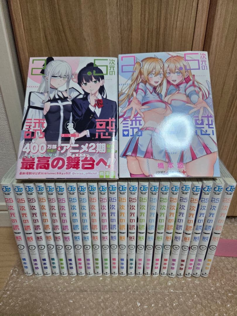 2.5次元の誘惑1~24巻　美品全巻セット 新品 / [にごリリ]2.5次元の誘惑 (1-25巻 全巻) 全巻セット : 漫画全巻