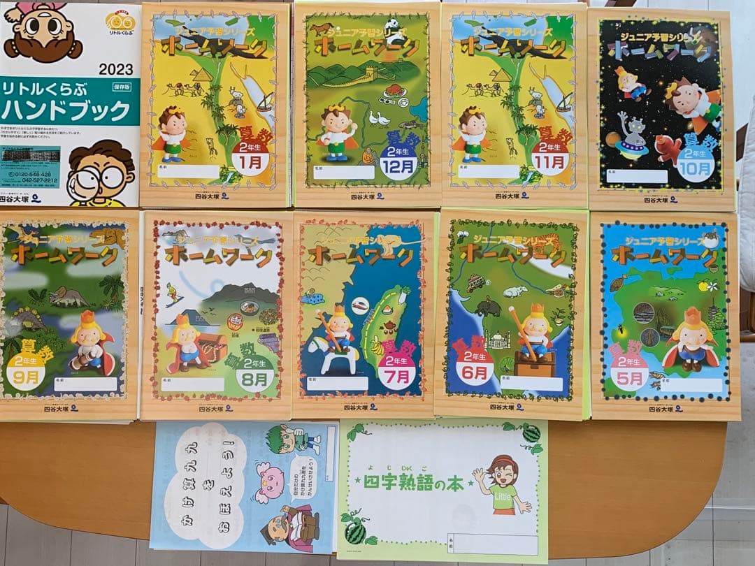 断裁済・未記入 2023年四谷大塚予習ナビ通信小学2年生5月