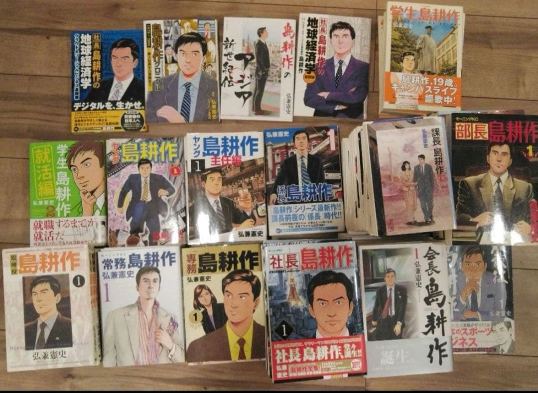島耕作　ほぼ全巻セット(105冊)　学生～社外取締役まで　歯抜け少しだけあり