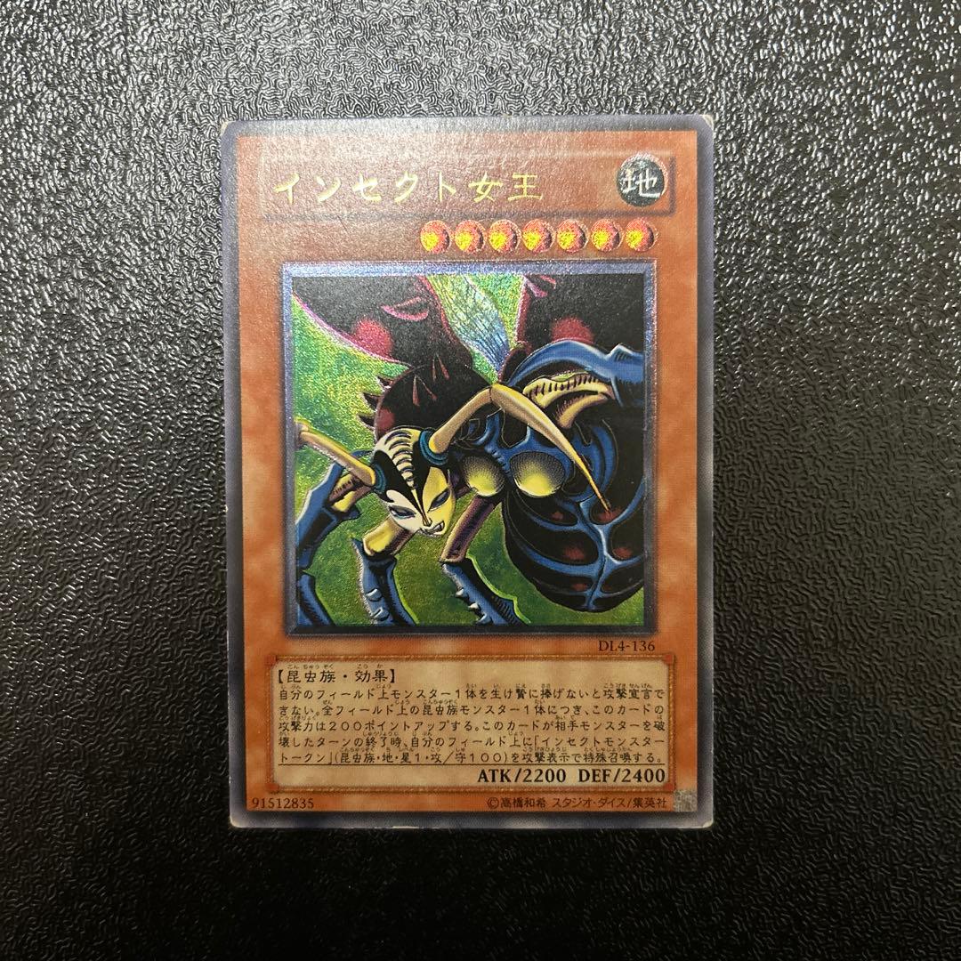 遊戯王カード　インセクト女王　レリーフレア 状態B〕インセクト女王【レリーフ】{DL4-136}《モンスター》