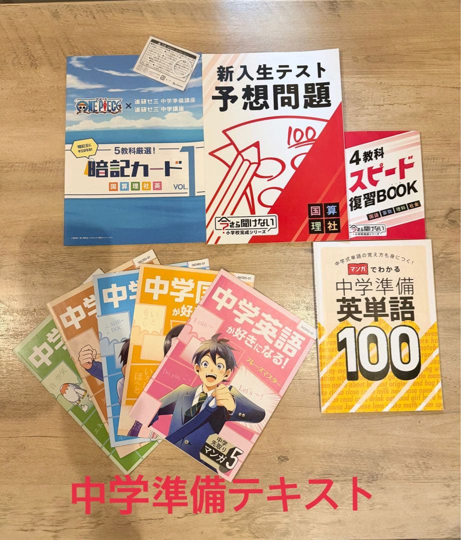 進研ゼミ中学準備⭐︎教材セット⭐︎[新品未使用] - メルカリ