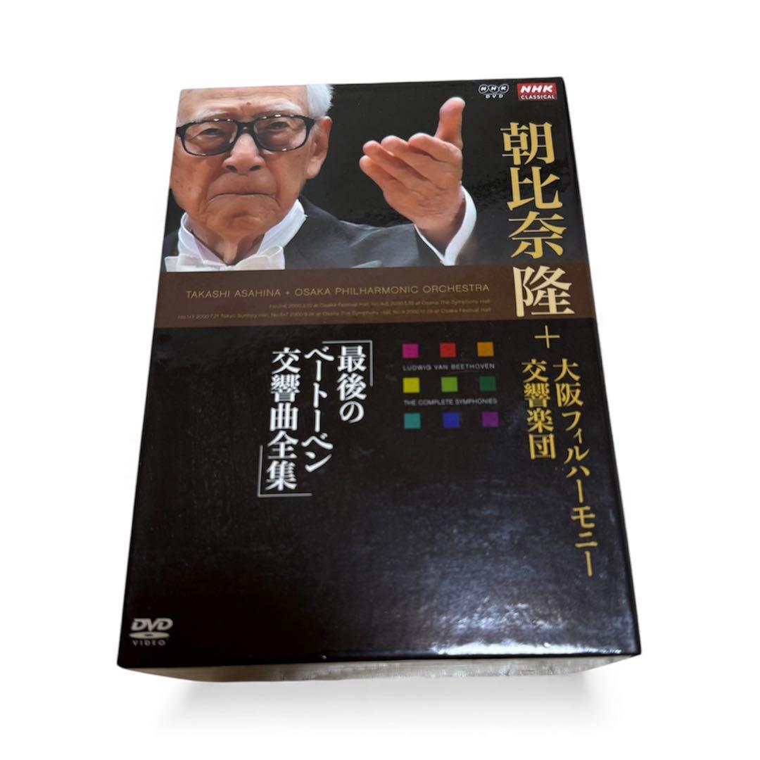 朝比奈隆 最後のベートーヴェン 交響曲全集 DVD 9枚組 Amazon.co.jp: NHKクラシカル 朝比奈隆 大阪フィル・ハーモニー交響楽