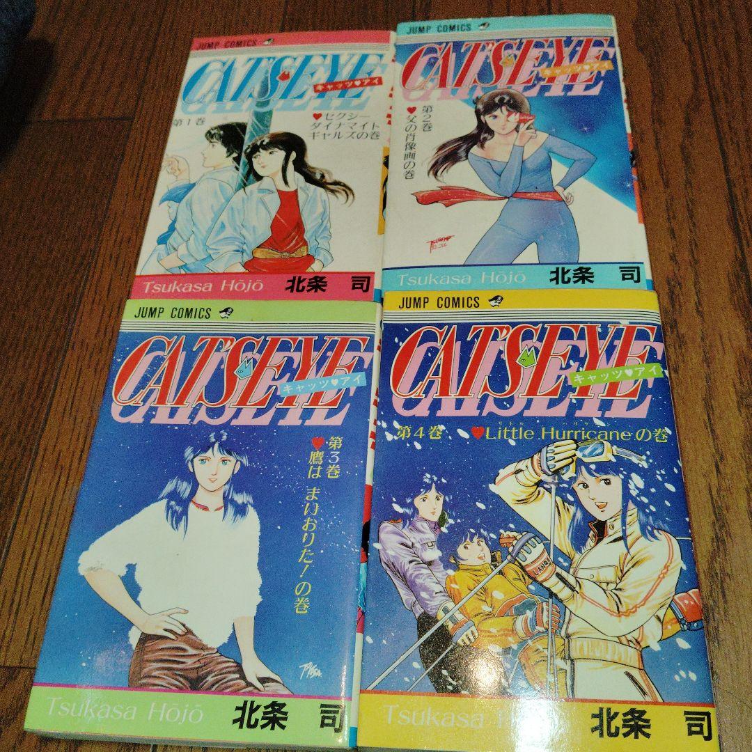 キャッツ・アイ 全18巻セット 北条司 [初版3~11巻] - メルカリ