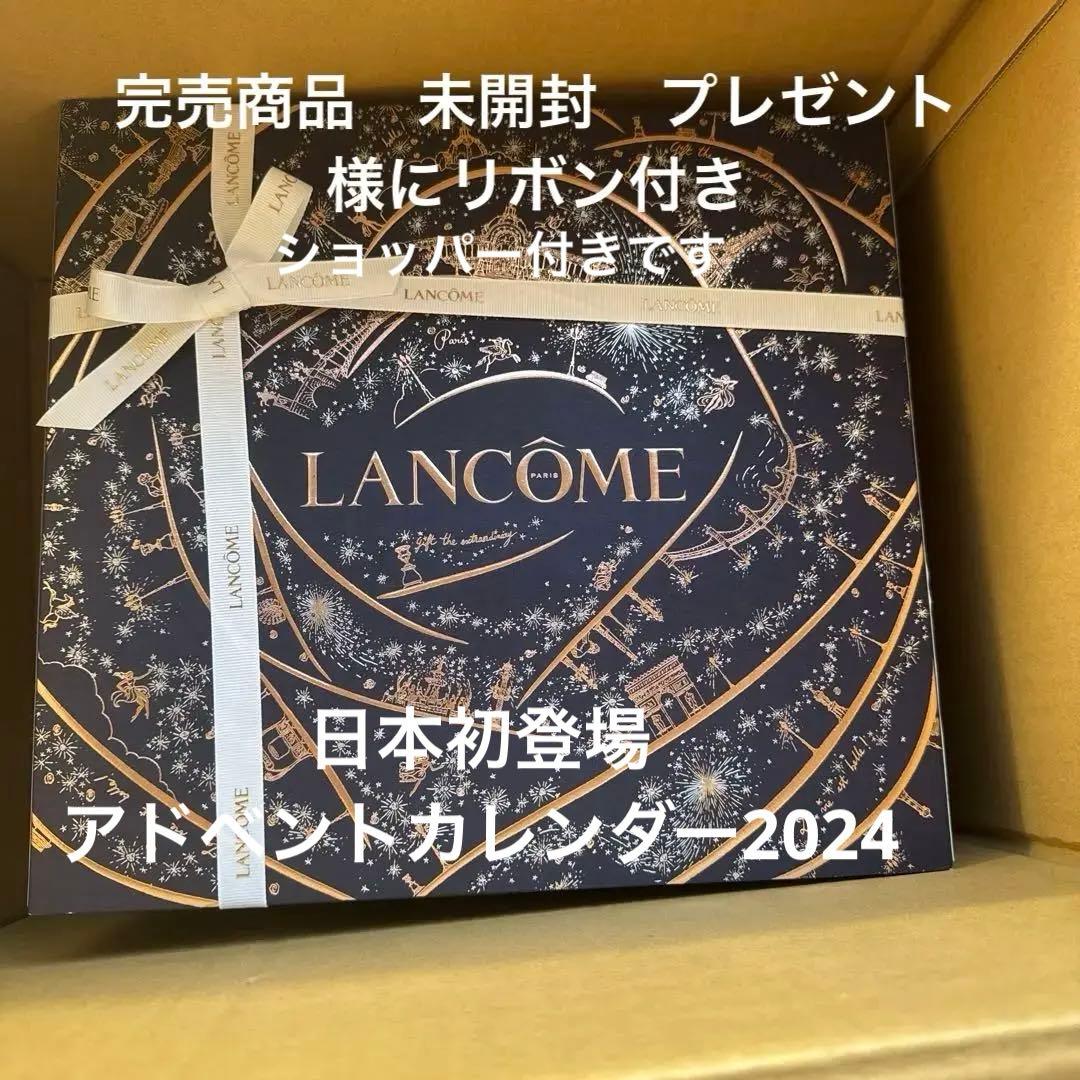 LANCOME アドベントカレンダー2024 - メルカリ