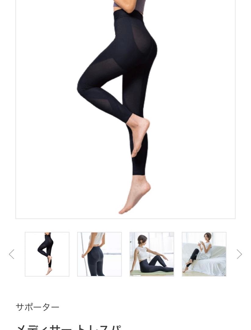 メディサートレスパ 着圧レギンス ブラック 3Lサイズ トレスパ | Caddireat Innovation 株式会社