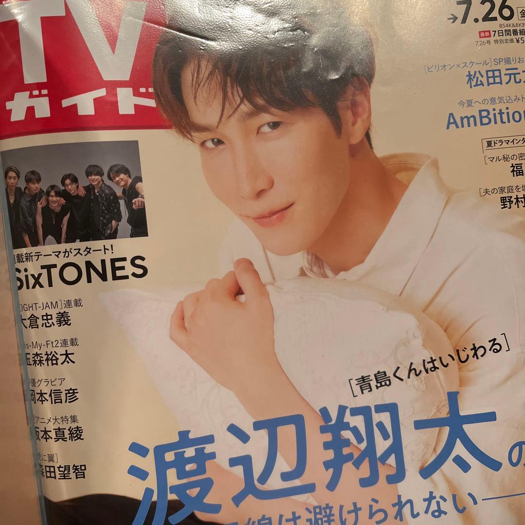 青島くんはいじわる 渡辺翔太 中村アン 切り抜き まとめ売り - メルカリ