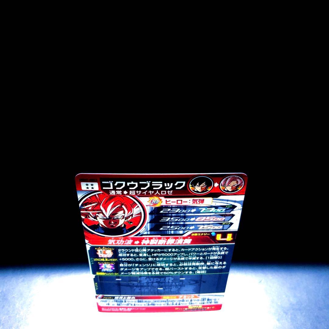 徒花と散れ… SDBH ゴクウブラック (超サイヤ人ロゼ) UGM7-SEC3 | Shop