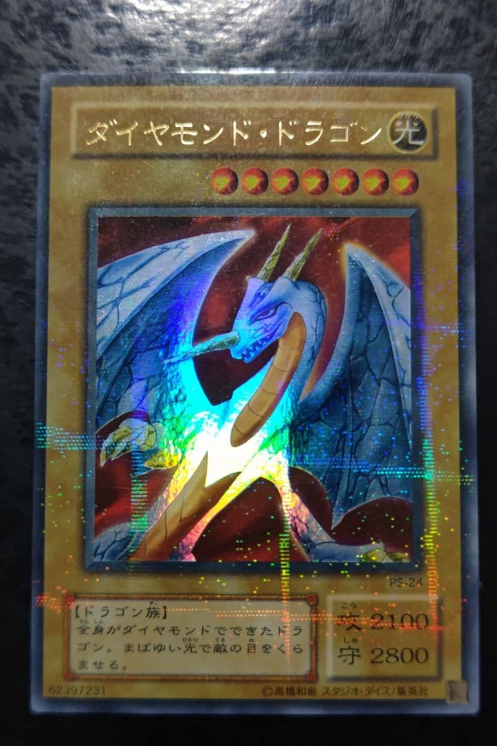 遊戯王 ダイヤモンド・ドラゴン 2期ウルトラパラレル - メルカリ