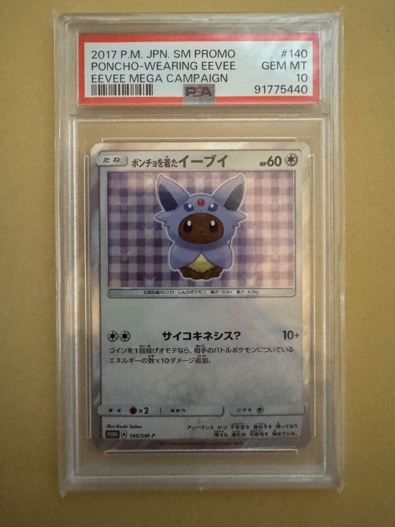 ポンチョを着たイーブイ（エーフィ） プロモ PSA10