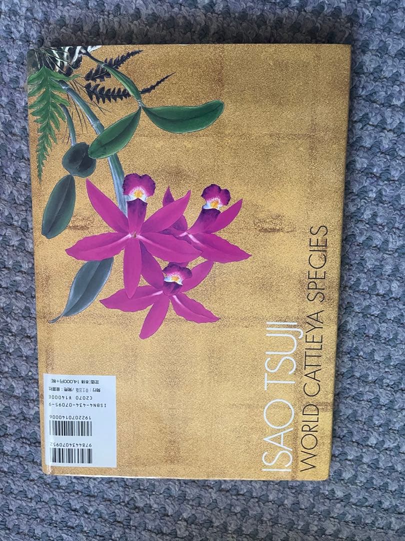 原種 カトレアの世界WORLD CATTLEYA SPECIES - メルカリ