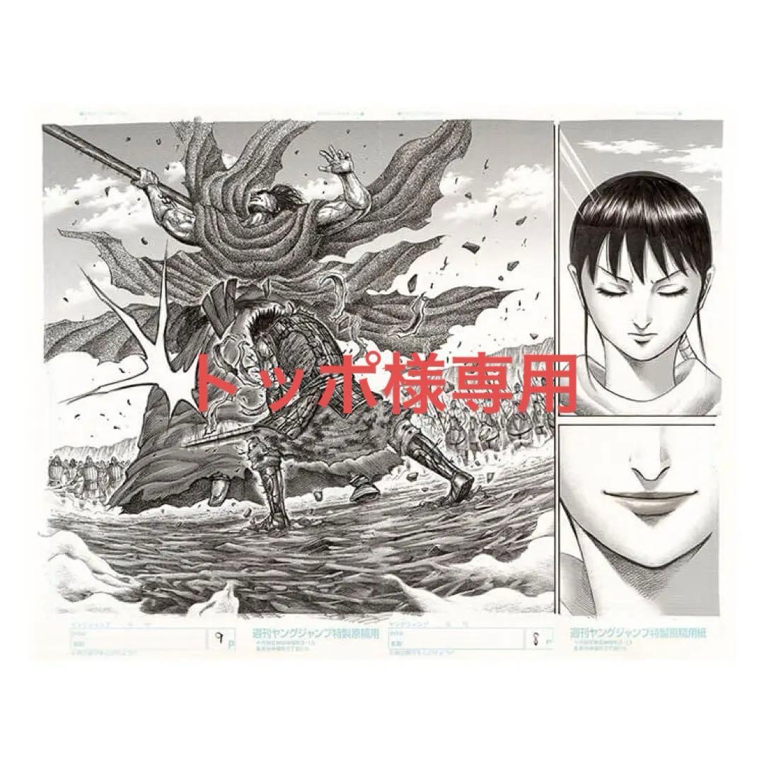 トッポ様専用キングダム 複製原稿 原画 信VS龐煖 殿の飛矢 - メルカリ
