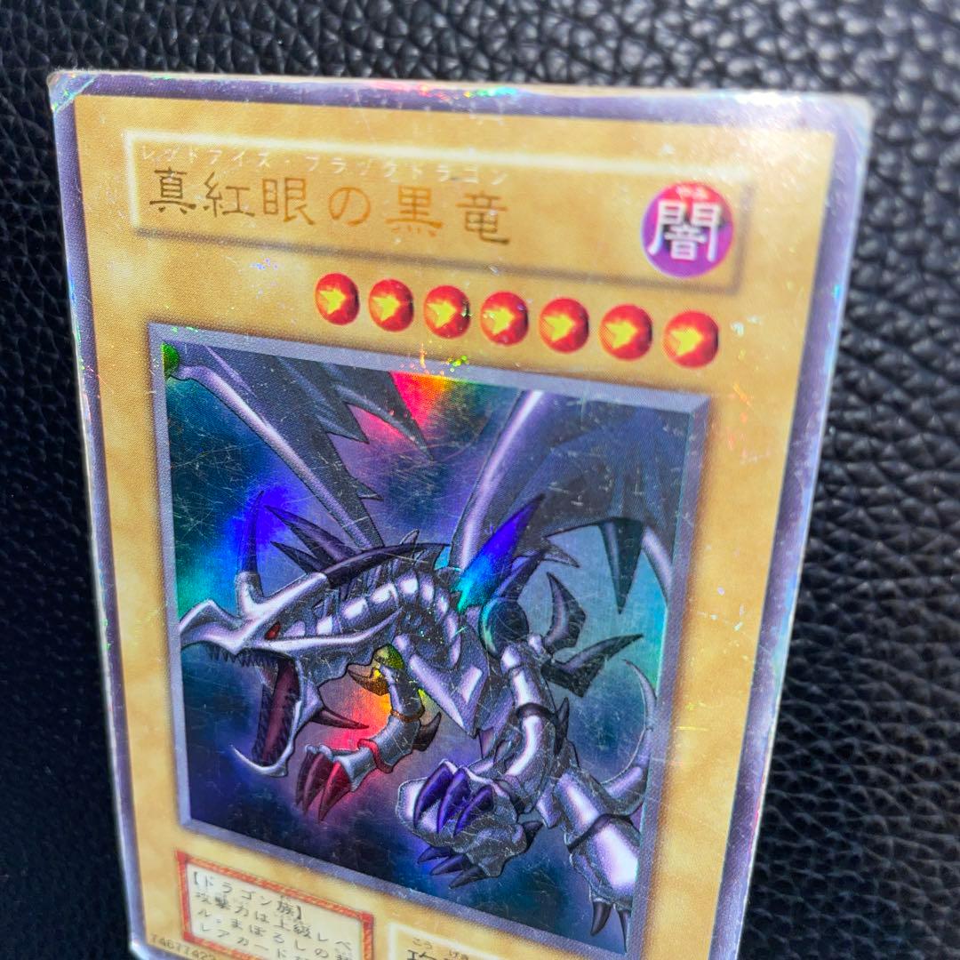 遊戯王 OCG 初期 真紅眼の黒竜 レッドアイズブラックドラゴン - メルカリ