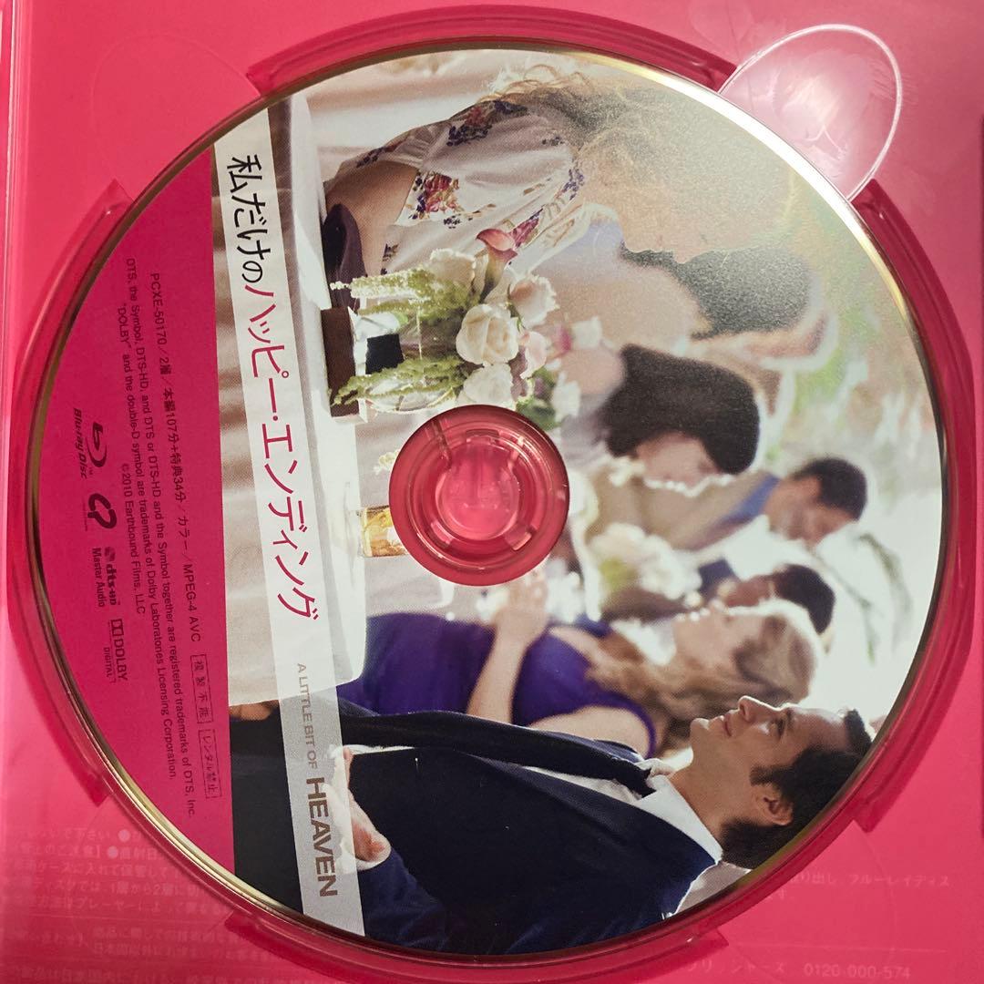 私だけのハッピー・エンディング('11米)