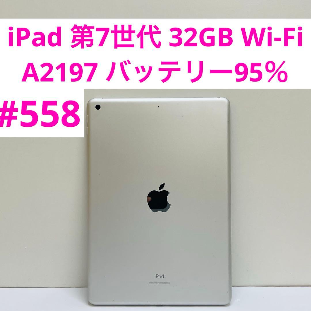 iPad 第7世代 32GB Wi-Fi A2197 バッテリー95％