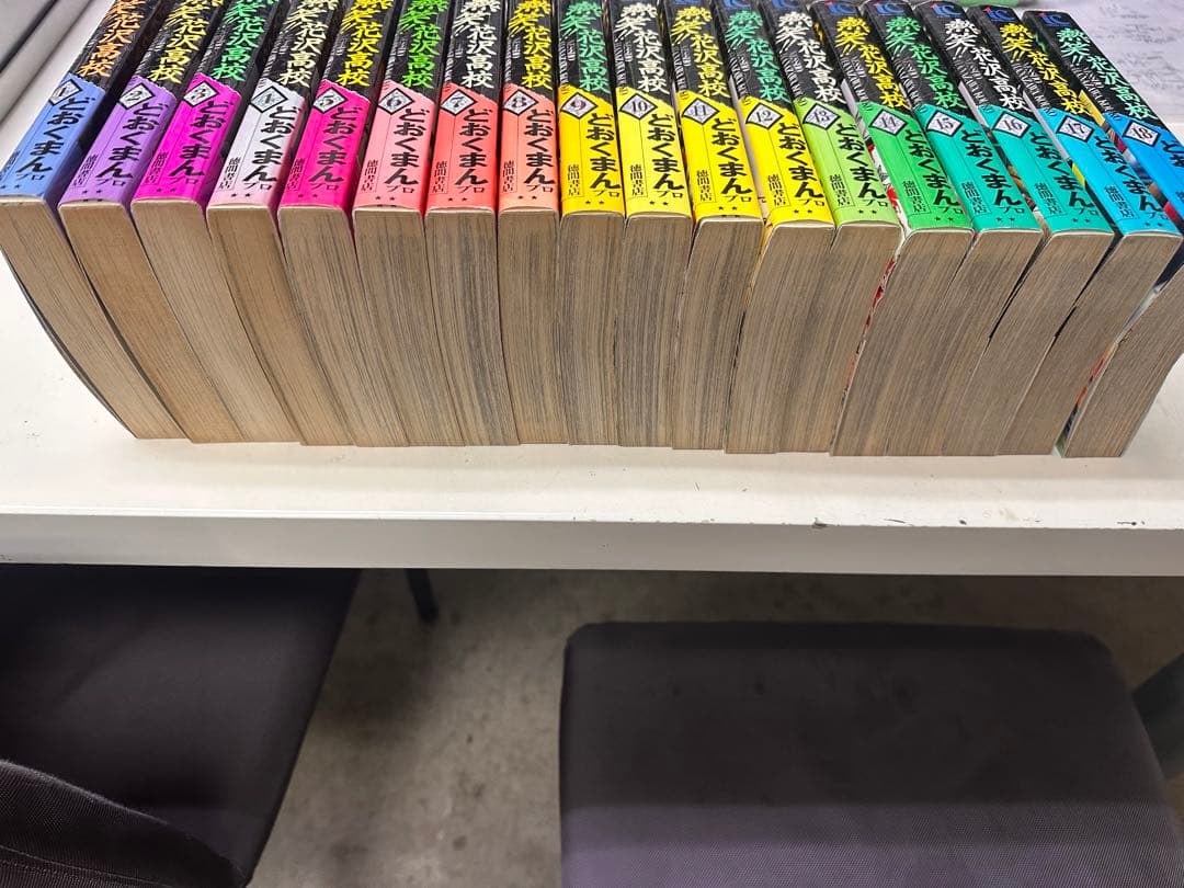 熱笑！！花沢高校 どおくまんプロ 徳間書店 全18巻セット