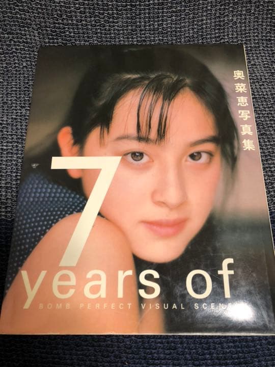 7 years of : 奥菜恵写真集 - メルカリ