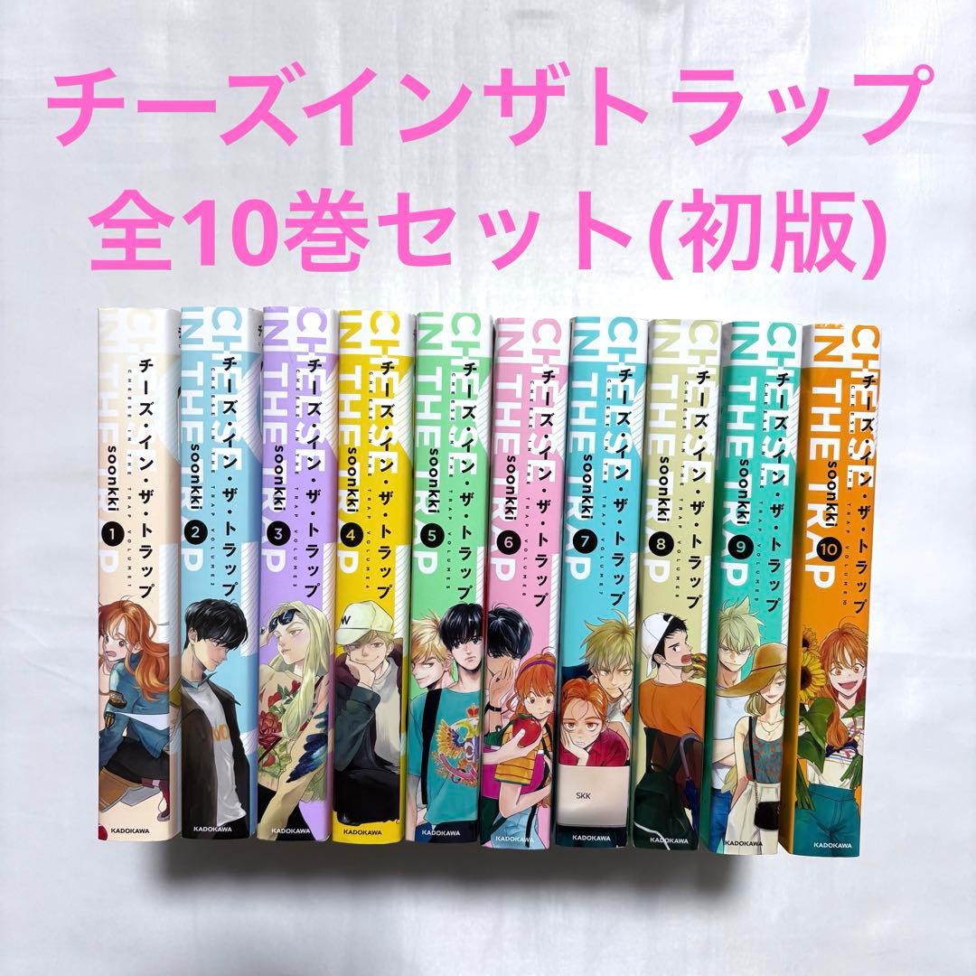 チーズインザトラップ 全巻セット 1-10巻 初版 漫画 Amazon.co.jp: チーズインザトラップ 全巻セット 初版 1〜10巻 soonkki
