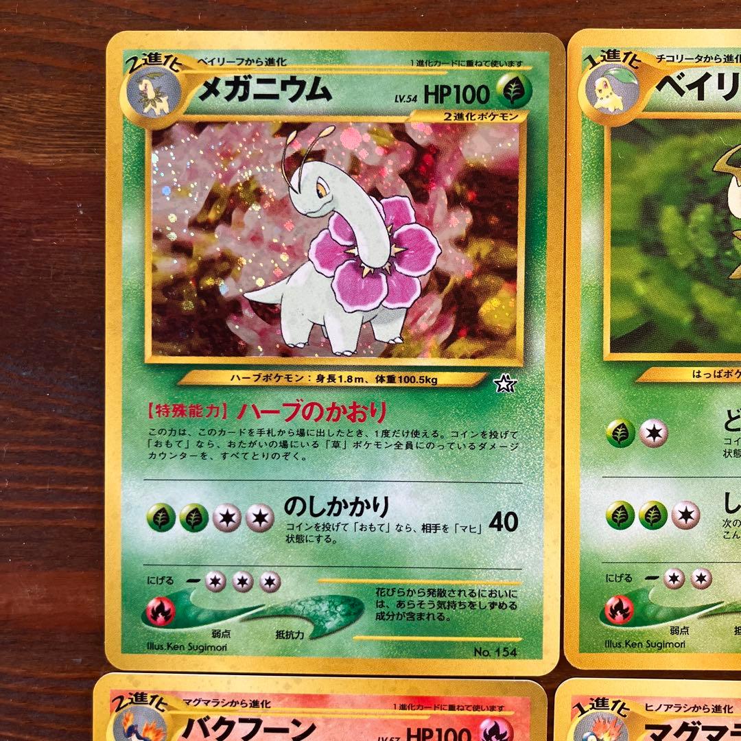 旧裏】メガニウム・バクフーン・オーダイル他 御三家9枚まとめ売り