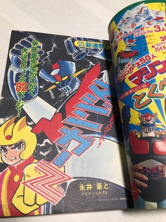 激レア❣️テレビマガジン(昭和48年10月号)あだち充レインボーマン❣️｜