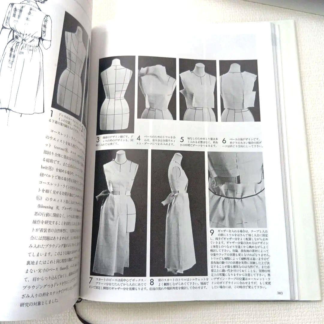 本体美品★近藤れん子の立体裁断と基礎知識 モードェモード社