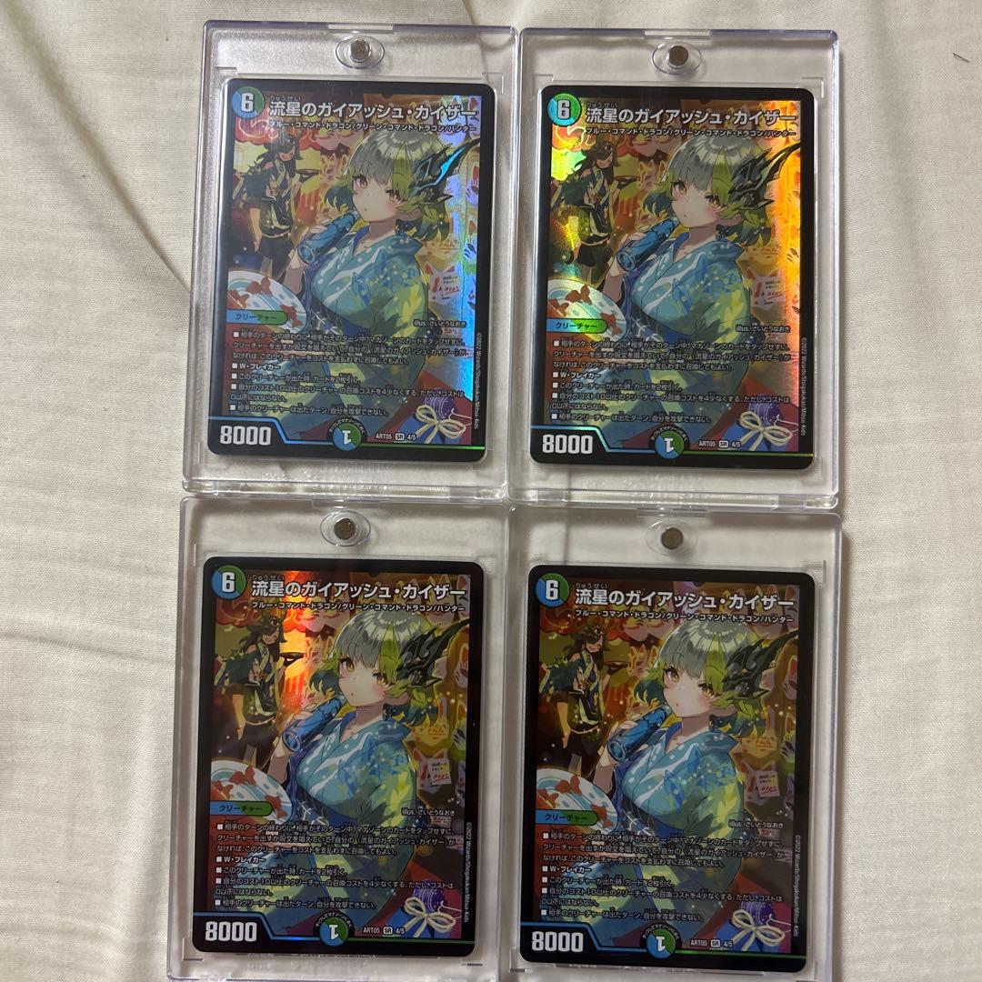 流星のガイアッシュ・カイザー 神アート 4枚セット - メルカリ