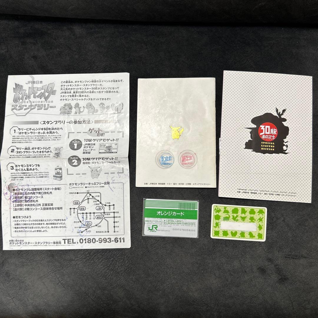 ポケカ】1997年30駅達成記念ポケモンスタンプラリー - メルカリ
