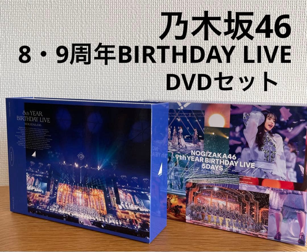 乃木坂46 8th9th バースデーライブ　2組セット Amazon.co.jp: 9th YEAR BIRTHDAY LIVE DAY2 2nd MEMBERS (Blu-ray